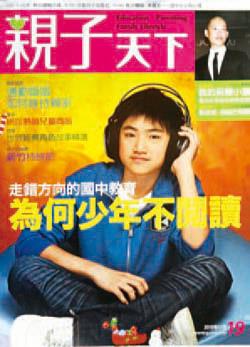 《親子天下雜誌――為何少年不閱讀》2010年12月號