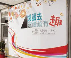 悅讀館的設立宗旨就是要勾引閱讀的興趣。