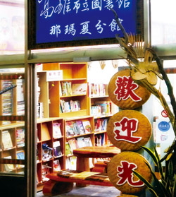 那瑪夏分館借駐窄小的空間，仍展現出原住民十足的熱能。。