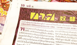 「逃」專版提供逃跑移工發聲的管道。（潘云薇攝）