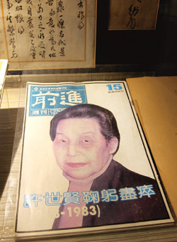 當時以許世賢為人物封面的前進週刊。