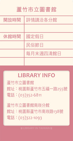 蘆竹市立圖書館
