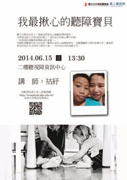 圖一_每個場次均製作亮眼的海報以吸引讀者觀看。
