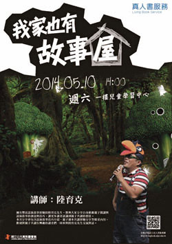 圖三_每個場次均製作亮眼的海報以吸引讀者觀看。