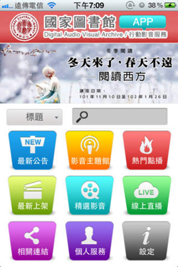 民眾可以經由行動APP,直接欣賞知名學者教學及演講的影音內容。