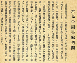 第一屆圖書館週的開辦緣由與實施要項。（檔案來源：《臺灣教育》353號，數位典藏服務網，國立公共資訊圖書館）