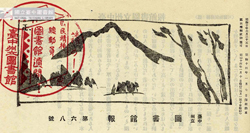 圖片三_歷號館報封面。（檔案來源：《臺中州立圖書館報》，數位典藏服務網，國立公共資訊圖書館）