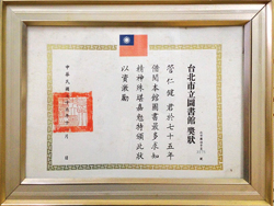 民國75年管仁健獲得臺北市立圖書館頒發「借閱圖書最多」的獎狀。（管仁健提供）