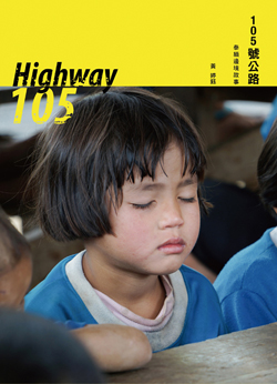 105號公路：泰緬邊境故事