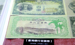 臺灣銀行百圓券背面為鵝鑾鼻和檳榔樹,俗稱此券為「青仔欉」。
