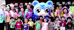 社區幼稚園小朋友最期待故事媽媽帶來生動有趣的故事。
