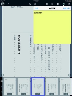 電子書瀏覽界面,還提供筆記、劃線、全部瀏覽……等,各種功能。( 翻拍自網路)
