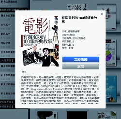 點選書籍封面，會出現「立即借閱」的訊息，同時有電子書的簡介。( 翻拍自網路)