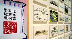 數十次遭否決的設計稿被慎重展示在博物館，是對建築師最大的敬意。