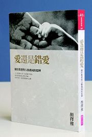 顏擇雅將自己為《親子天下》寫的專欄結集出版成《愛還是錯愛》一書。