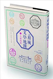 府城文學地圖