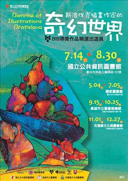 斯洛伐克插畫作家的奇幻世界 BIB得獎作品經巡迴展