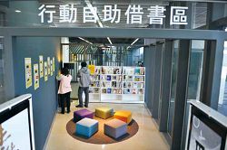 臺東大學圖書資訊館行動自助借書區。（李誠韜提供）