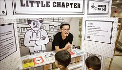 微型圖書館公益活動，設計師王艾莉作品「小章節（Little Chapter） 」。（冠德玉山教育基金會提供）