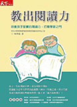 《教出閱讀力(1、2)》
