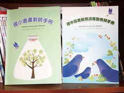 透過《國小圖書教師手冊》、《國中圖書館閱讀推動教師手冊》，讓圖書教師更加了解自己的職責、角色，對業務快速上手。