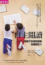 《自主閱讀：讓孩子自選與自讀，培養讀寫力》