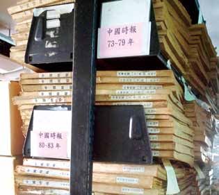 彰化縣立圖書館閉架書庫收藏舊報紙