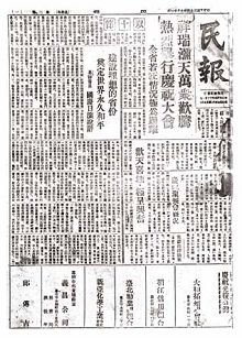 《民報》戰後由臺灣人創辦的第一份民營中文報紙。（國立公共資訊圖書館提供）