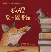 書名：《狐狸愛上圖書館》