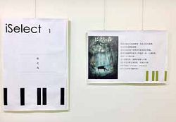 《iSelect—琴之森》書展介紹。（臺北市立圖書館啟明分館提供）