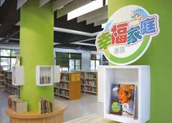 臺南市安定區圖書館期望打造一個跟別人不一樣的圖書館，社區民眾可以把它當成家，感受溫暖，安定身心，徜徉於幸福。