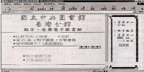 圖一：國立中央圖書館台灣分館有聲、點字圖書查詢系統首頁(192.192.13.115)