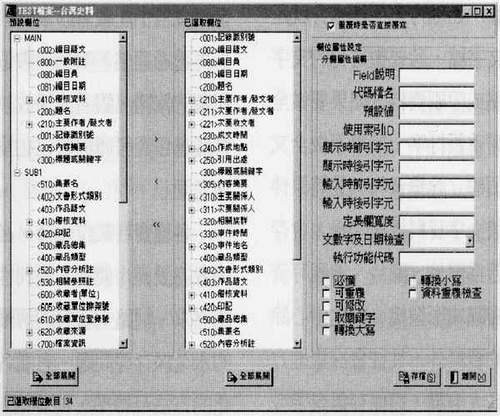 Metalogy系統metadata管理畫面