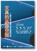   [展覽]03/3~05/27 文具的異想空間-工藝多媒材產品研發概念展