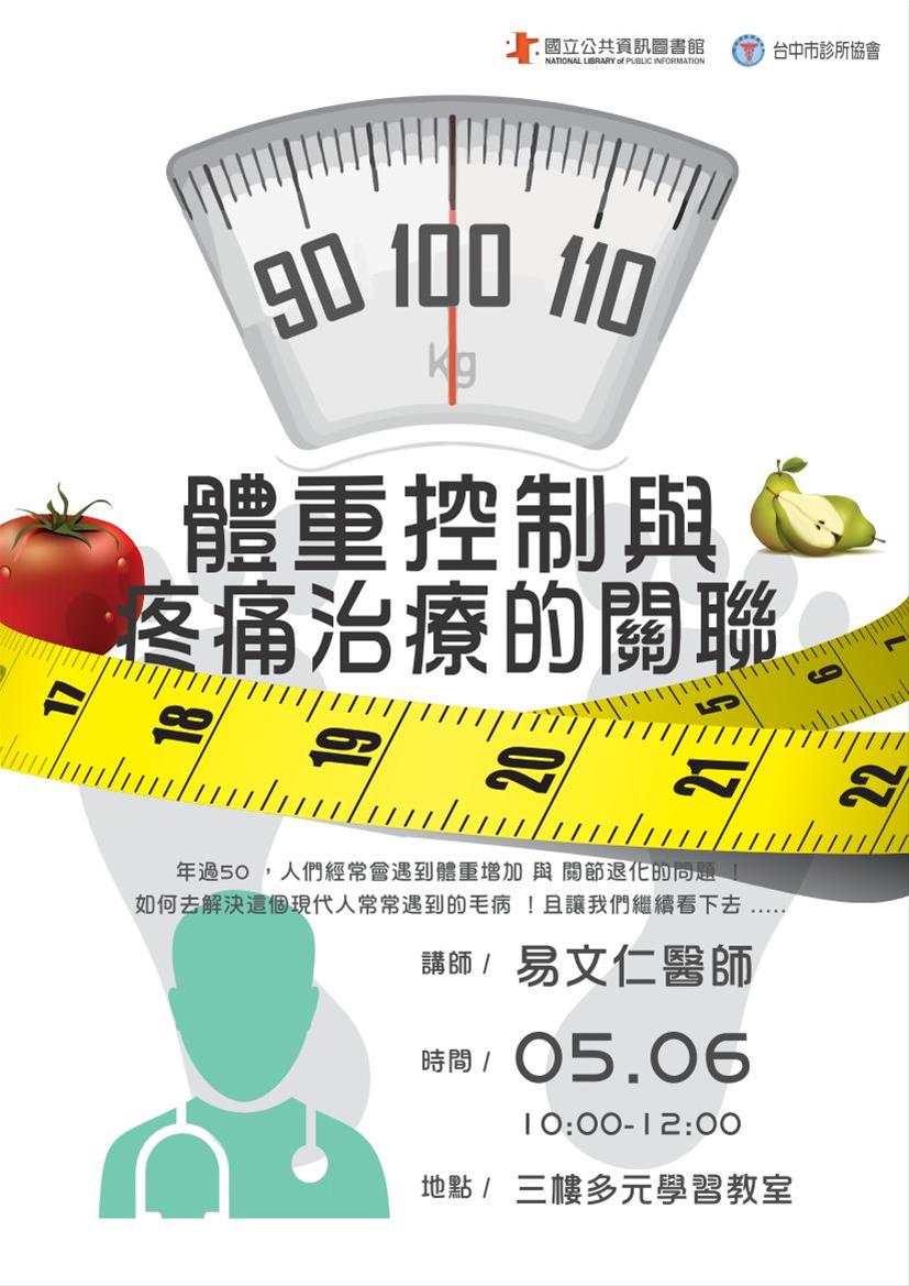 [講座]05/06 樂齡健康講座：體重控制與疼痛治療的關聯