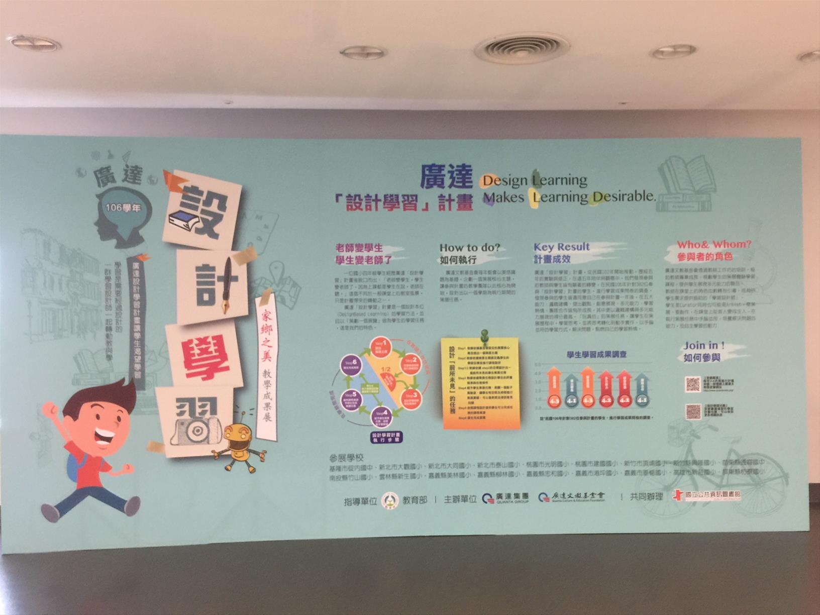 [展覽]04/19~05/27 廣達『設計學習』計畫-家鄉之美成果展