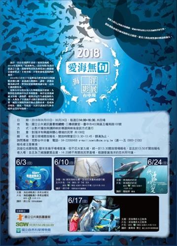 [影展]06/03~06/24  「2018愛海無句－海洋影展」