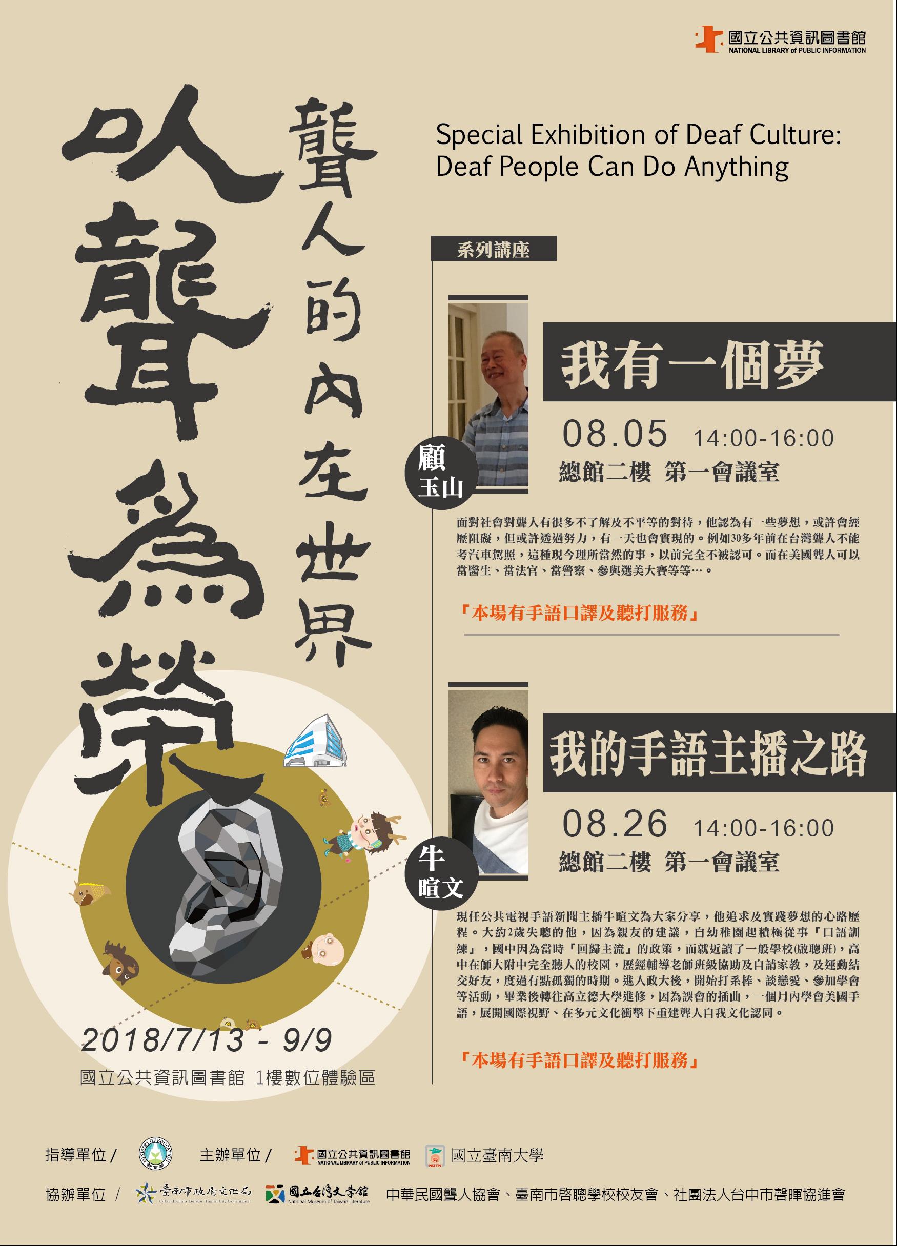 [講座]08/26 我的手語主播之路(牛暄文)