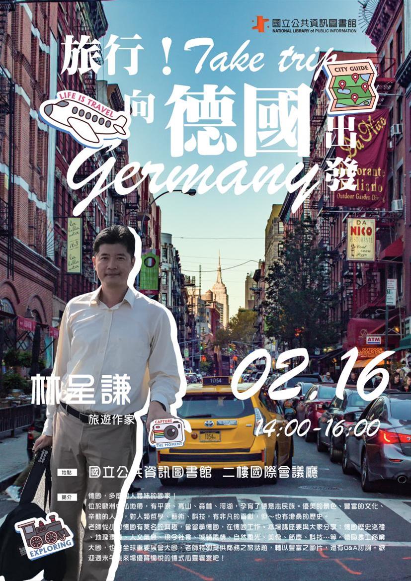 [講座]02/16旅行!向德國出發(林呈謙)