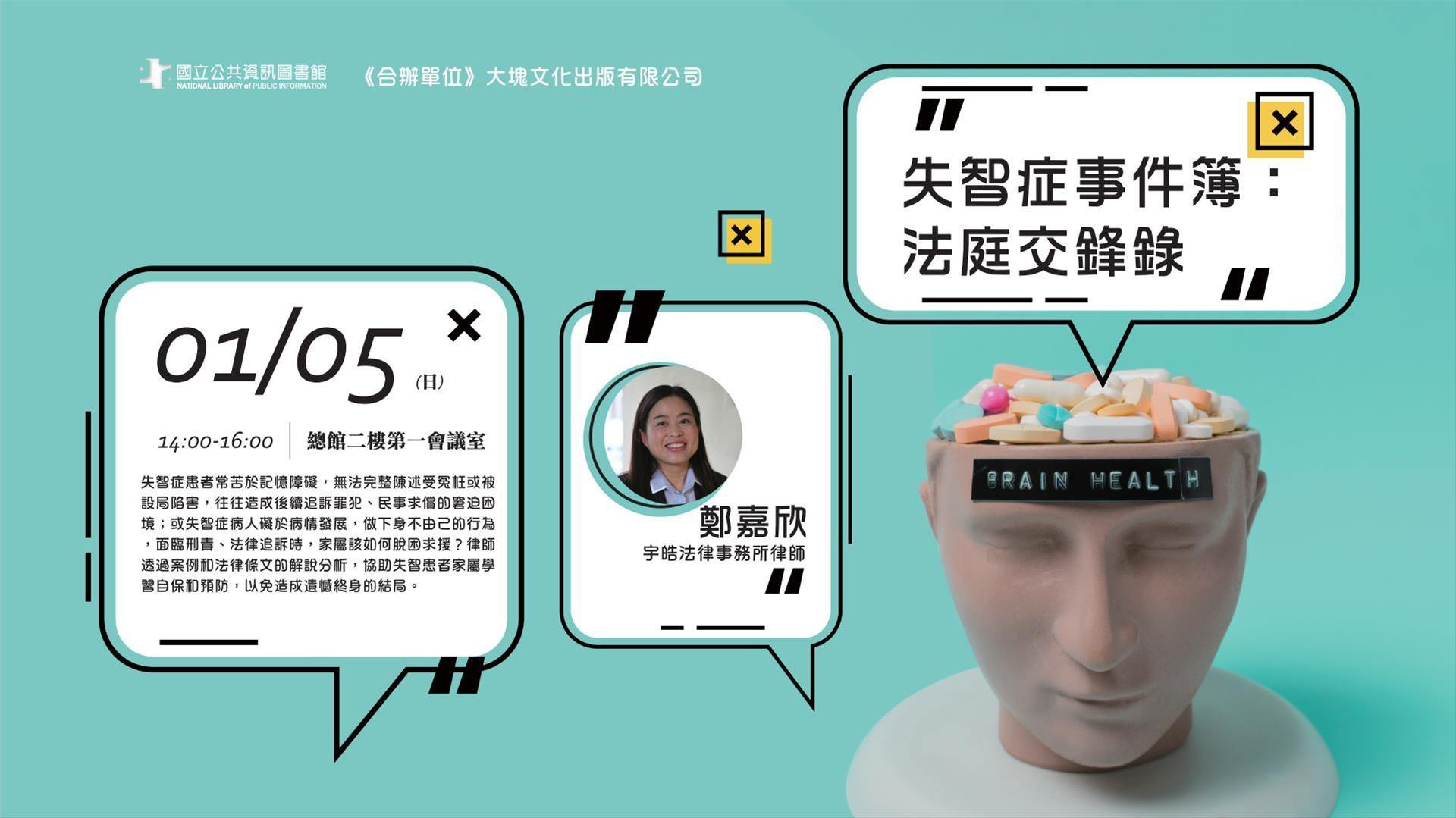 [講座] 1/5失智症事件簿：法庭交鋒錄(鄭嘉欣)