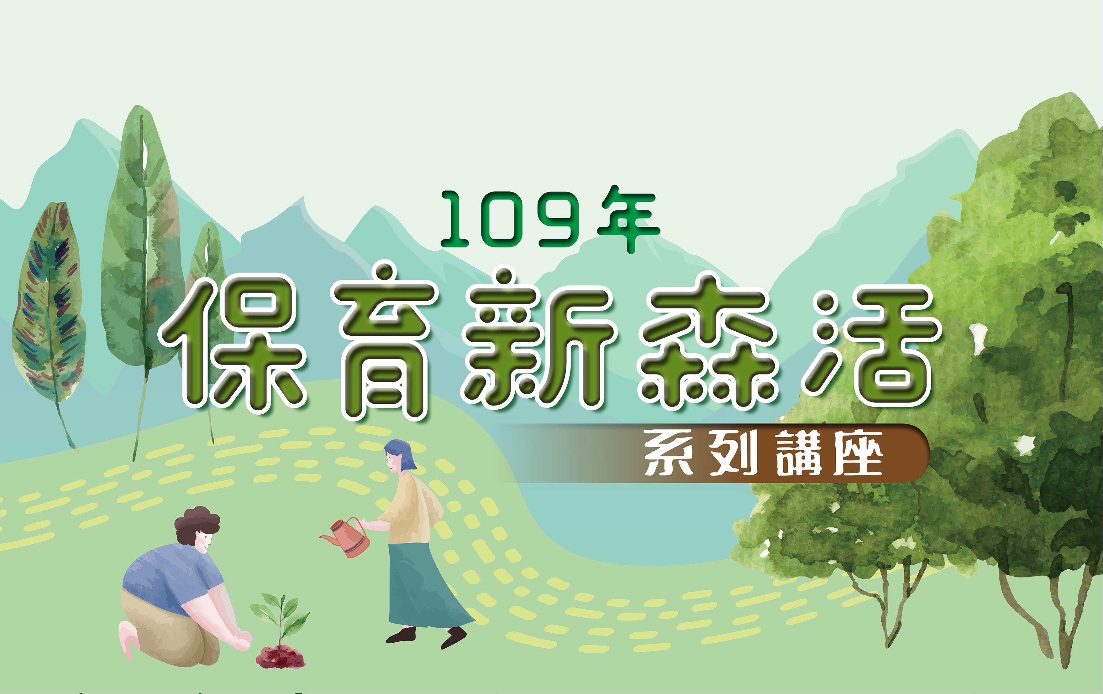 [講座] 11/1 那些風花雪月的日子 (潘振彰)