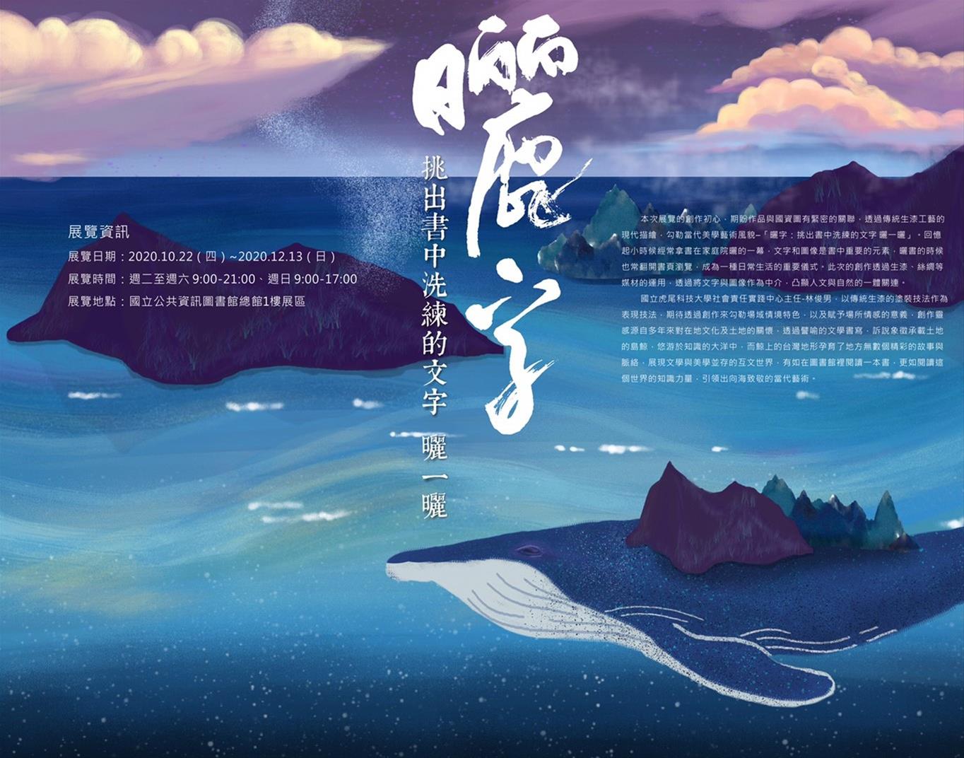 國立虎尾科技大學教授藝術展:曬字-挑出書中洗練的文字曬一曬