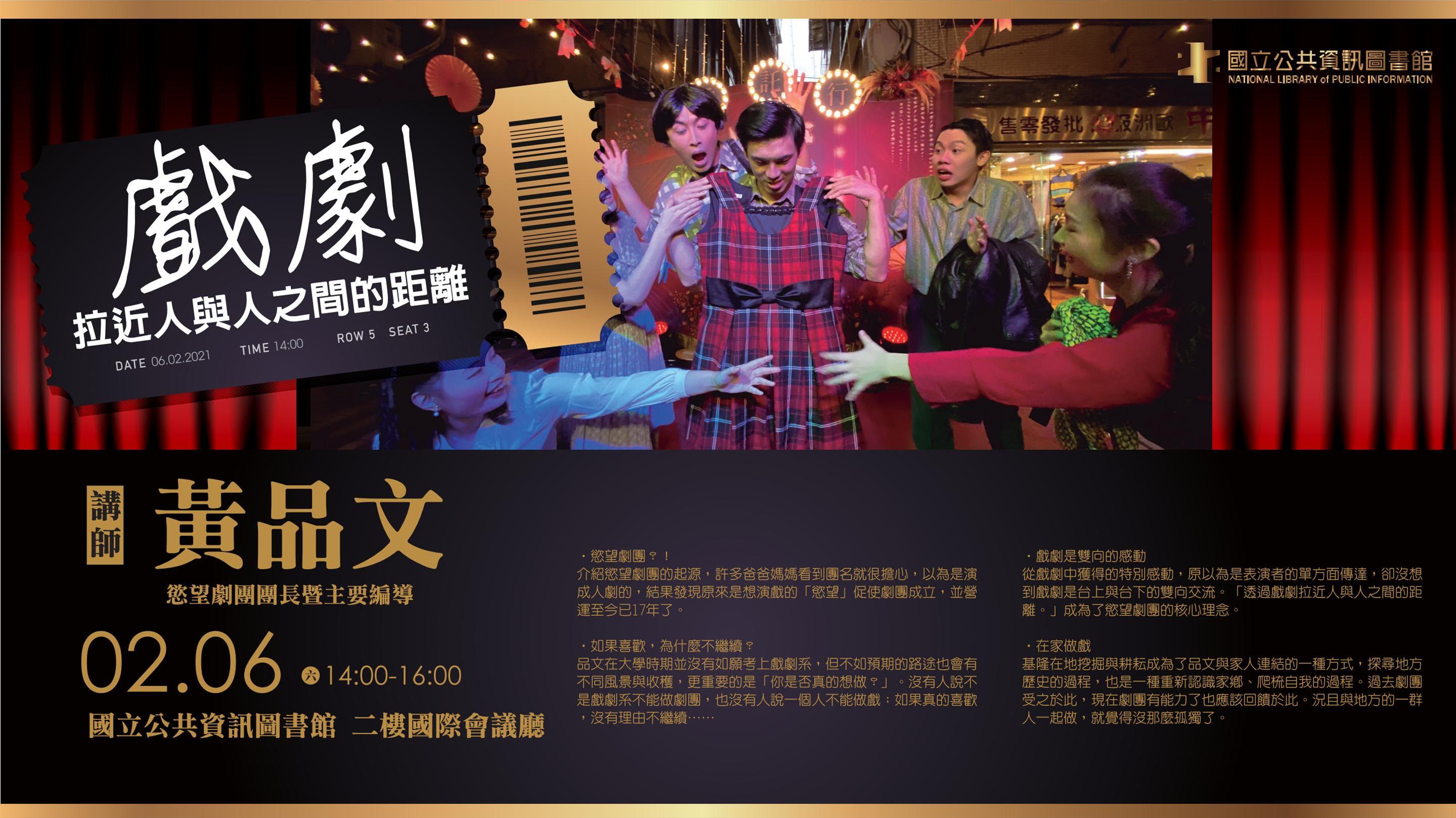 [講座] 02/06「戲劇」拉近人與人之間的距離 (黃品文)