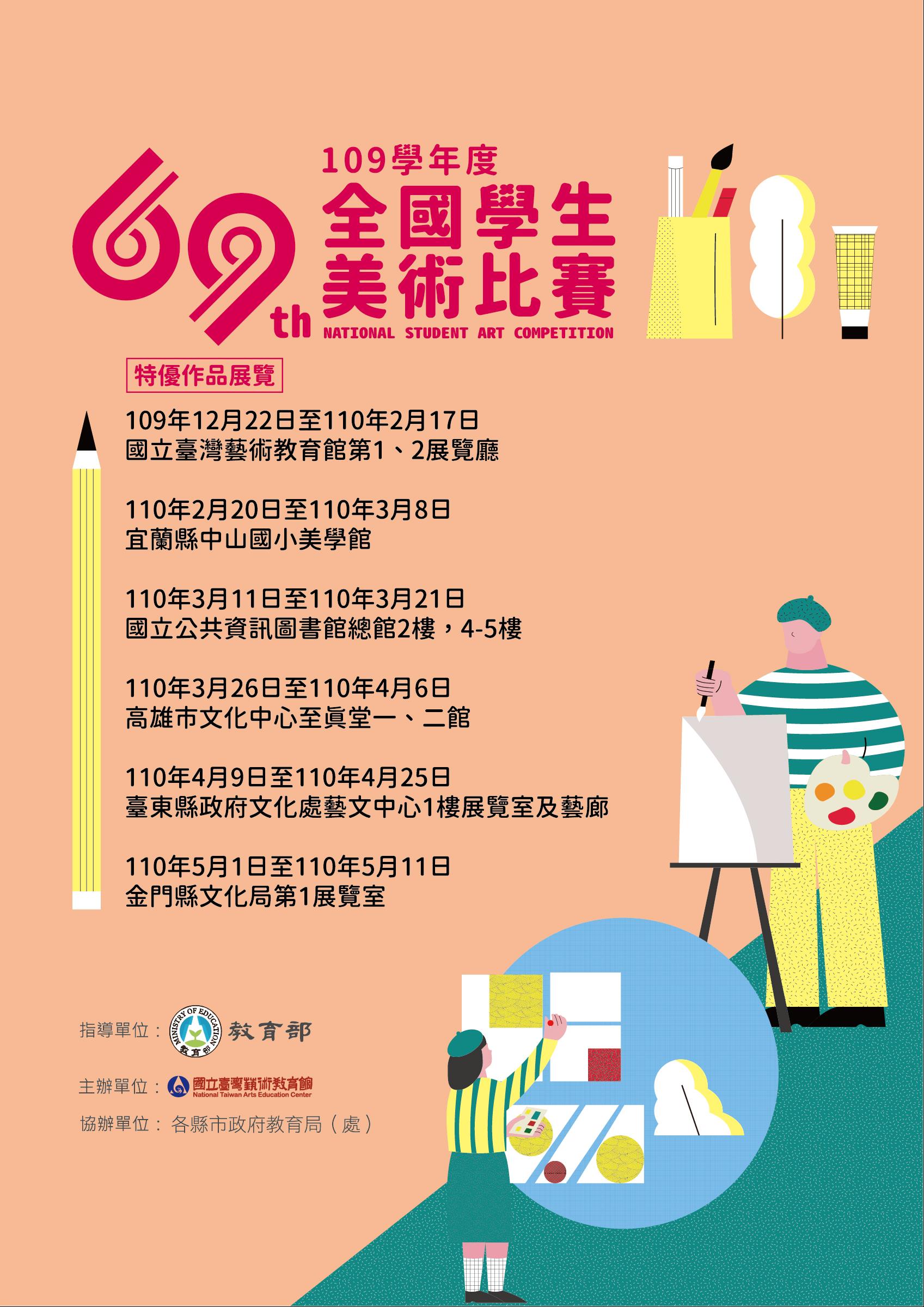 [藝文]109學年度全國學生美術比賽優勝作品巡迴展