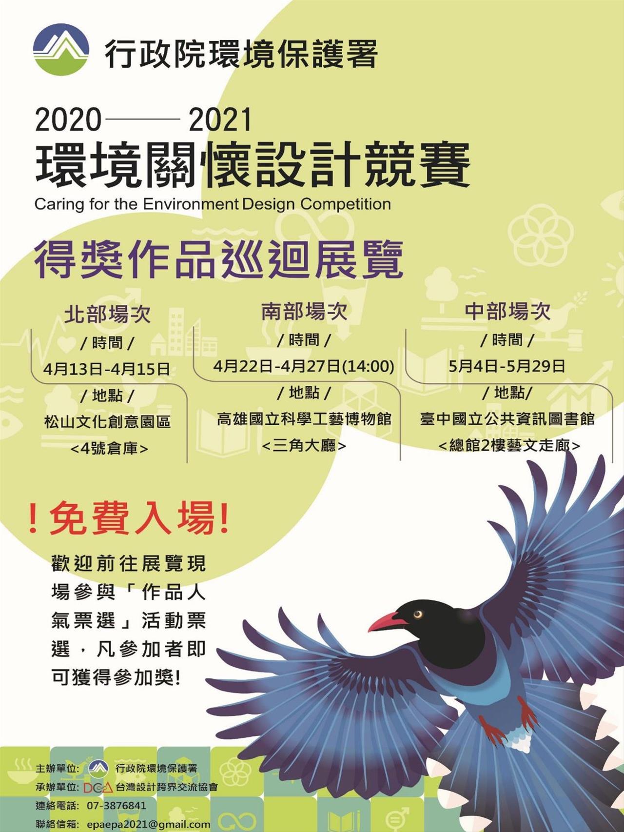 [藝文]環保署環境關懷設計競賽作品成果展