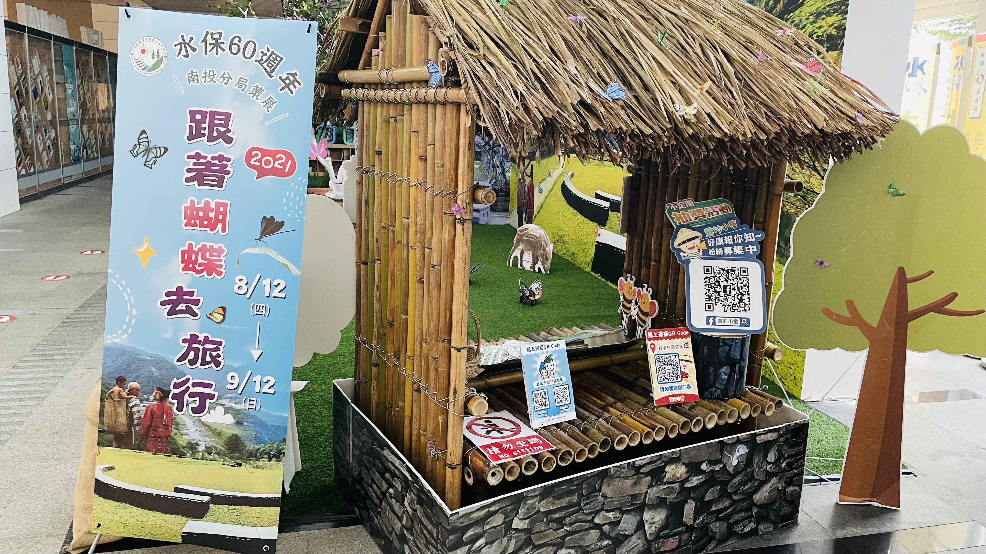 水保同樂會-淼垚众特展推廣活動