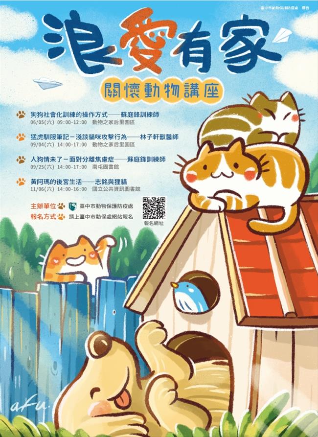 [講座]11/06 黃阿瑪的後宮生活 (志銘 狸貓)