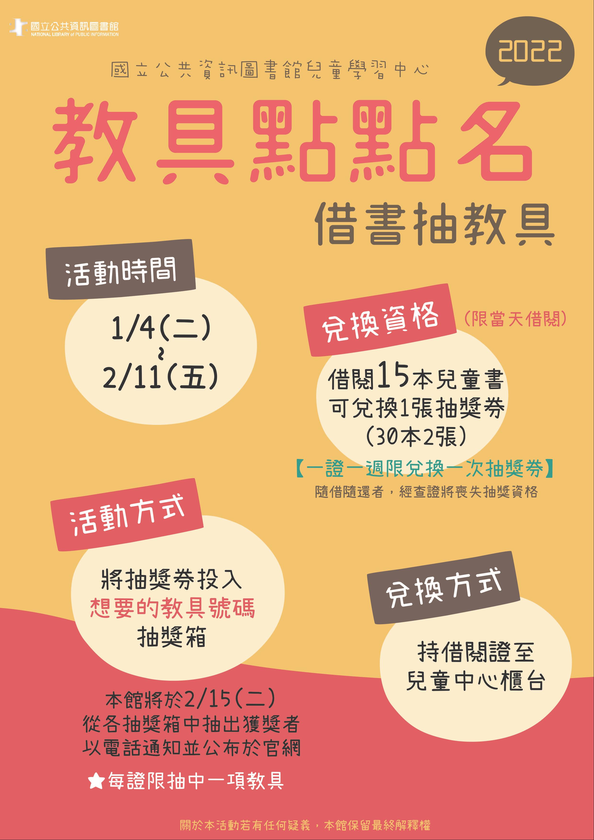 教具點點名得獎名單公布