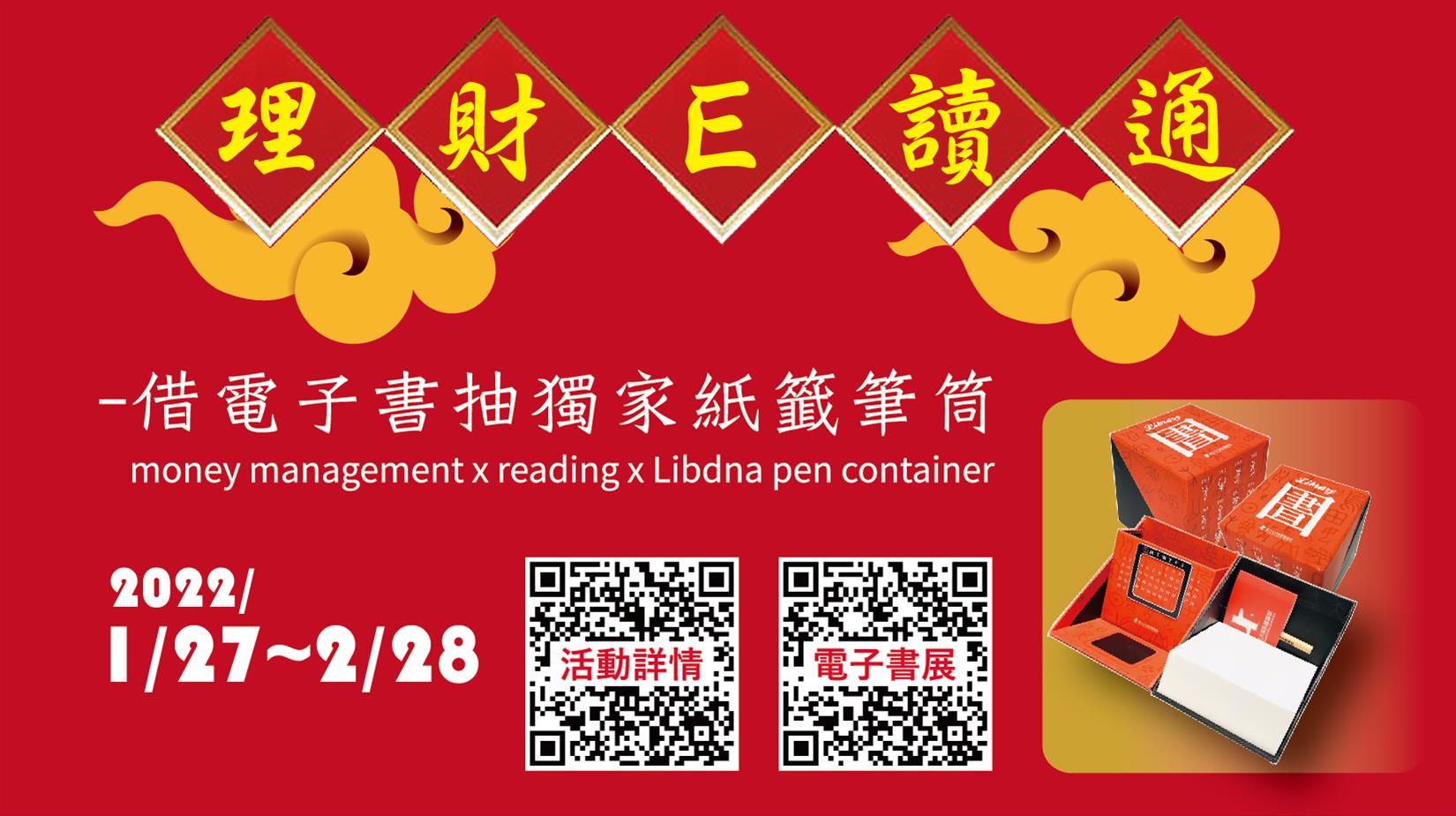 理財E讀通-借電子書抽獨家紙籤筆筒
