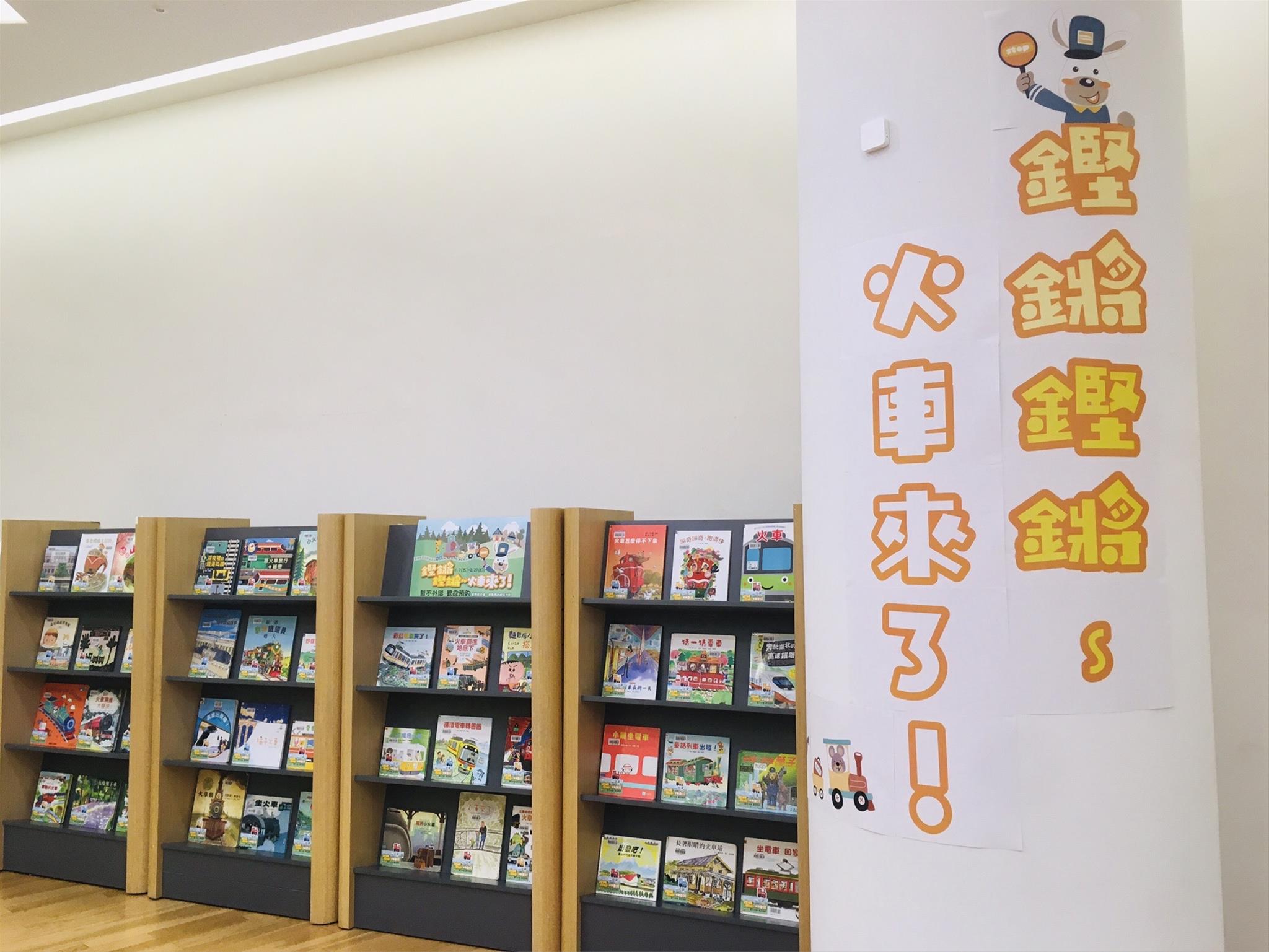 兒童主題書展1-2月：鏗鏘鏗鏘~火車來了！